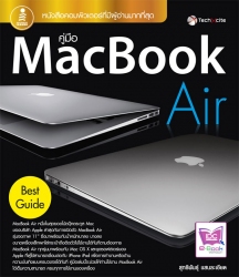 คู่มือ MacBook Air