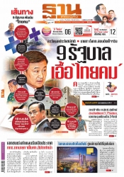 ฐานเศรษฐกิจ ( 12-15 กันยายน 2564 )