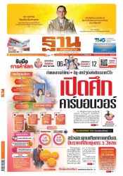 ฐานเศรษฐกิจ ( 10-13 ตุลาคม 2564 )