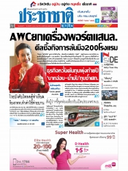 ประชาชาติธุรกิจ ( 7 - 10 ตุลาคม 2564 )