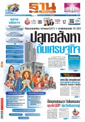 ฐานเศรษฐกิจ ( 2-4 ธันวาคม 2564 )