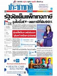 ประชาชาติธุรกิจ ( 13 - 15 ธันวาคม 2564 )