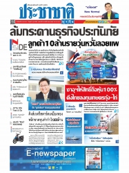 ประชาชาติธุรกิจ ( 31 - 2 กุมภาพันธ์ 2565 )