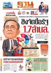 ฐานเศรษฐกิจ ( 20-23 กุมภาพันธ์ 2565 )