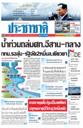 ประชาชาติธุรกิจ ( 13 - 16 ตุลาคม 2565 )