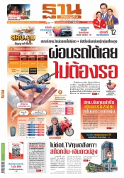 ฐานเศรษฐกิจ (  6 - 9 พฤศจิกายน 2565 )
